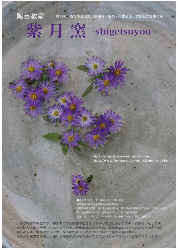 紫月窯パンフ表.jpg