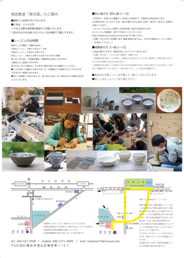 紫月窯リーフレット裏.jpg