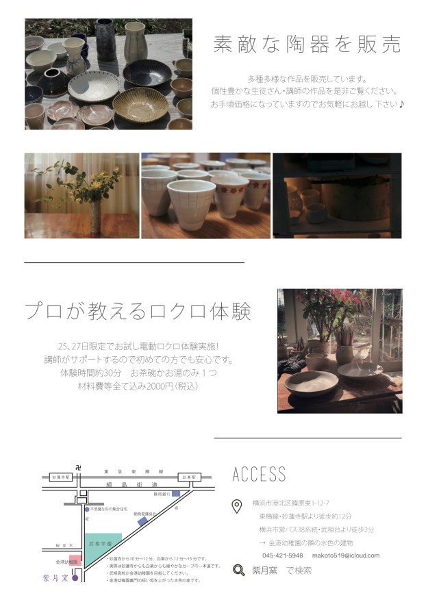 紫月窯展示会-ちらし裏.jpg